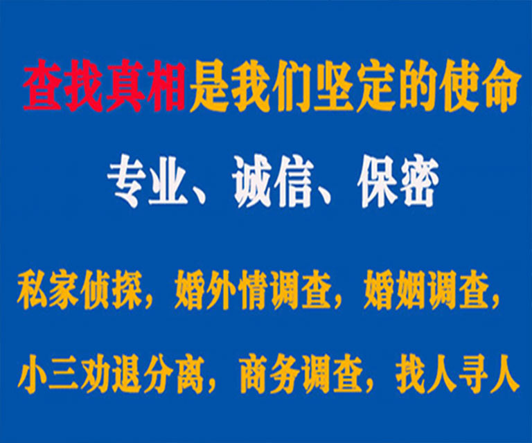 平和私家侦探哪里去找？如何找到信誉良好的私人侦探机构？